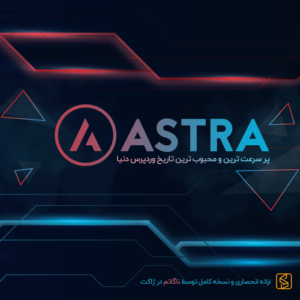 قالب چند منظوره آسترا پرو | Astra Agency Bundle